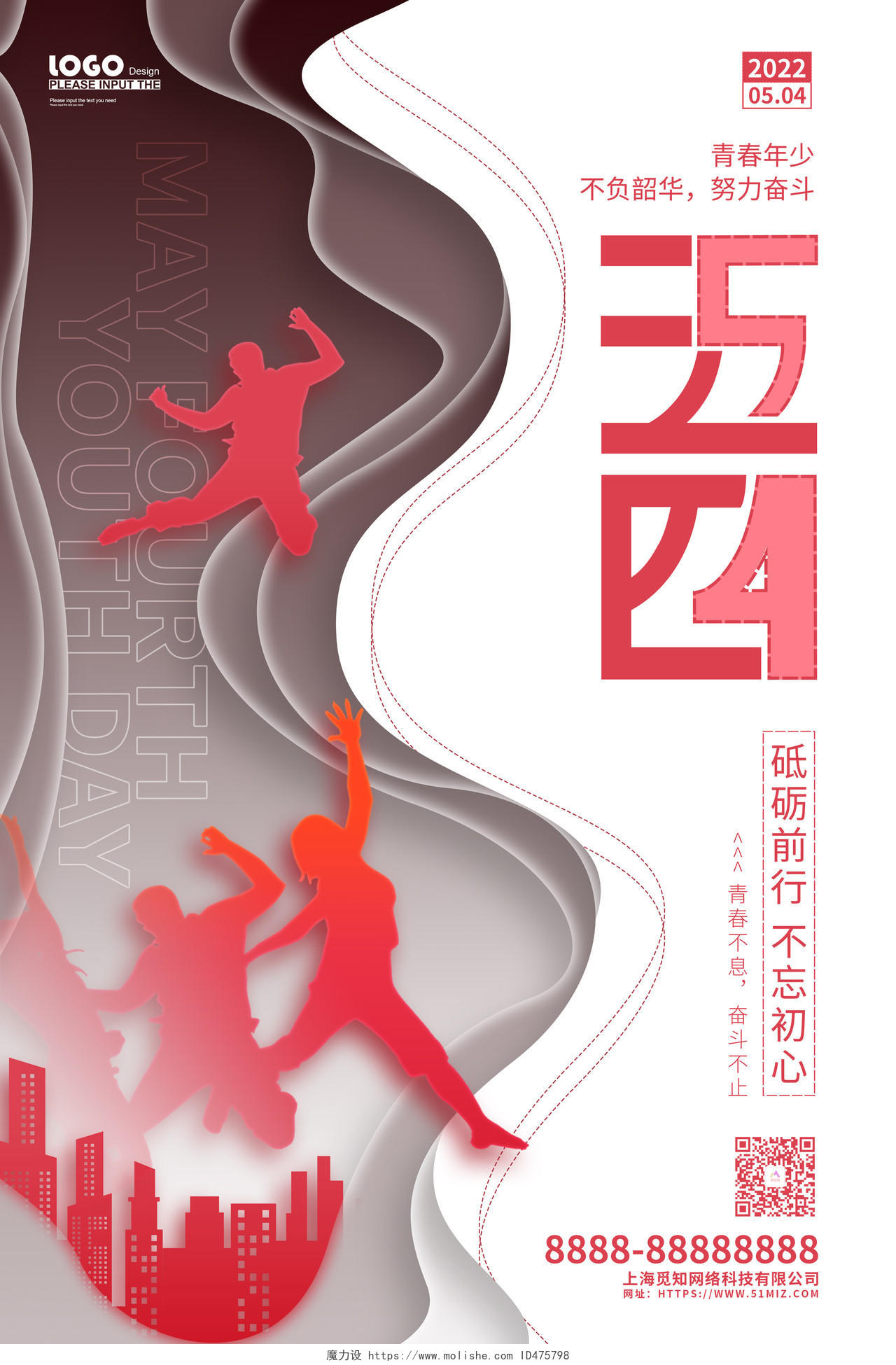 红色剪纸剪影54五四青年节节日海报五四海报